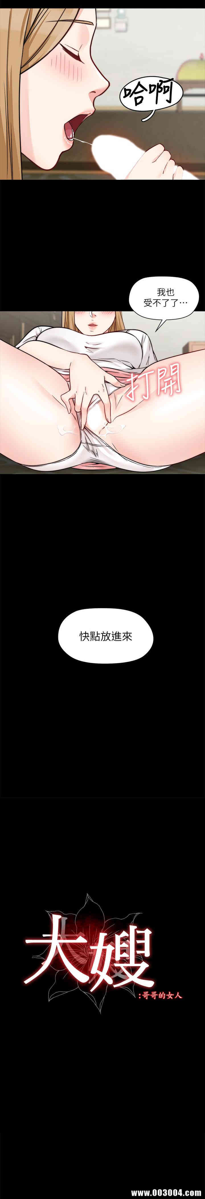 韩国漫画大嫂，哥哥的女人韩漫_大嫂，哥哥的女人-第22话在线免费阅读-韩国漫画-第2张图片