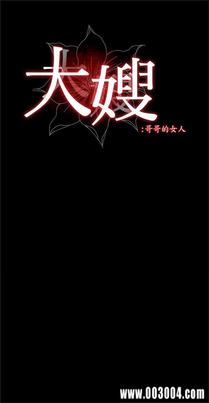 韩国漫画大嫂，哥哥的女人韩漫_大嫂，哥哥的女人-第24话在线免费阅读-韩国漫画-第2张图片