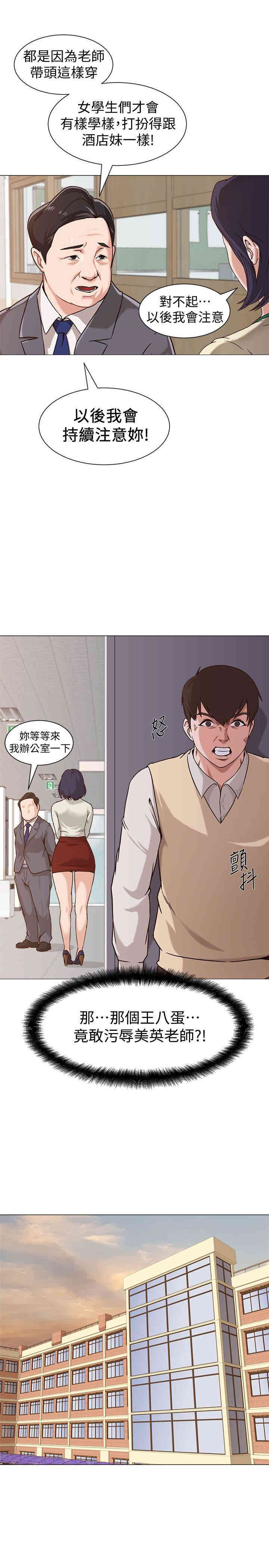 韩国漫画堕落教师(老师)韩漫_堕落教师(老师)-第2话在线免费阅读-韩国漫画-第38张图片