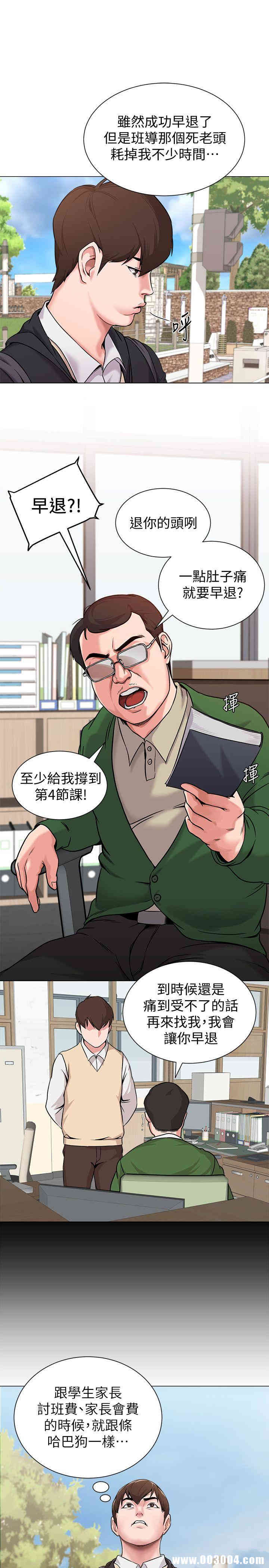 韩国漫画堕落教师(老师)韩漫_堕落教师(老师)-第4话在线免费阅读-韩国漫画-第7张图片