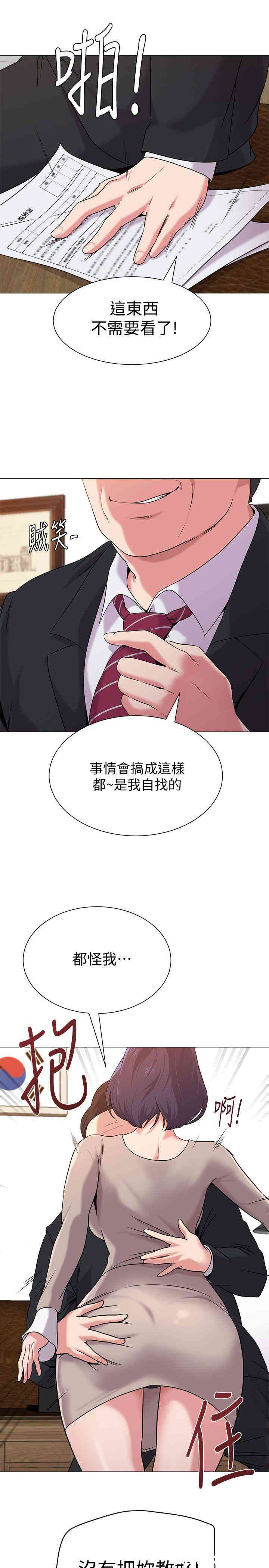 韩国漫画堕落教师(老师)韩漫_堕落教师(老师)-第9话在线免费阅读-韩国漫画-第11张图片