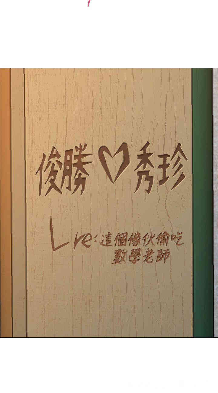 韩国漫画堕落教师(老师)韩漫_堕落教师(老师)-第20话在线免费阅读-韩国漫画-第3张图片