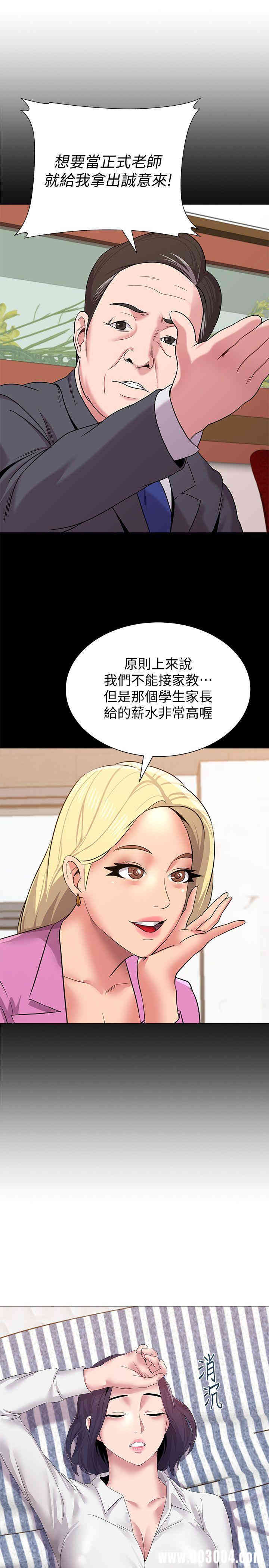 韩国漫画堕落教师(老师)韩漫_堕落教师(老师)-第20话在线免费阅读-韩国漫画-第29张图片