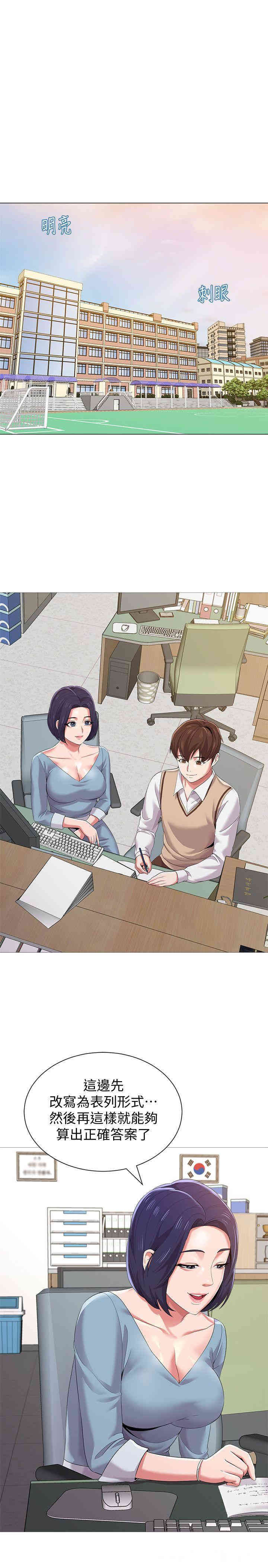 韩国漫画堕落教师(老师)韩漫_堕落教师(老师)-第20话在线免费阅读-韩国漫画-第31张图片