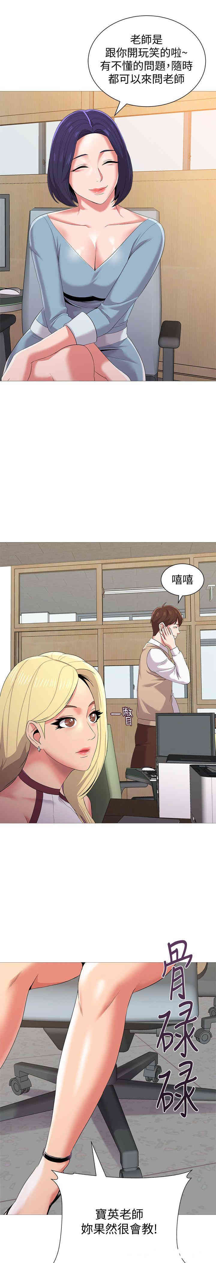 韩国漫画堕落教师(老师)韩漫_堕落教师(老师)-第20话在线免费阅读-韩国漫画-第35张图片