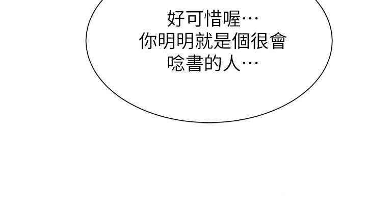 韩国漫画堕落教师(老师)韩漫_堕落教师(老师)-第24话在线免费阅读-韩国漫画-第37张图片