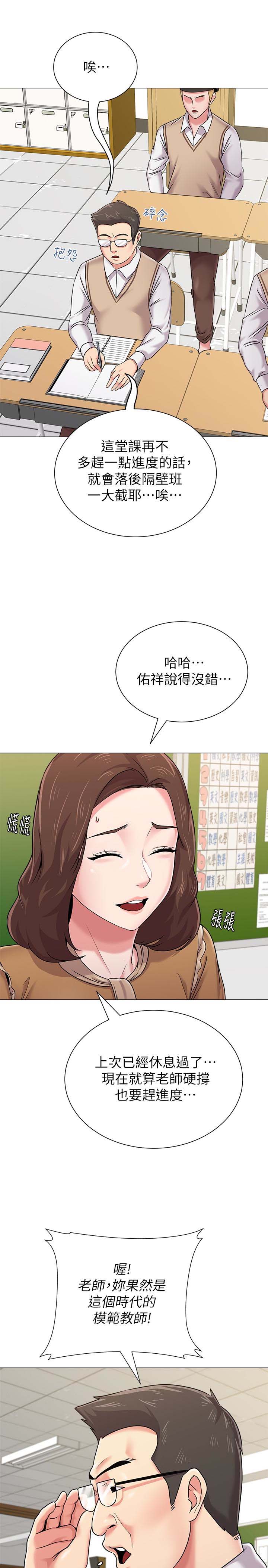 韩国漫画堕落教师(老师)韩漫_堕落教师(老师)-第40话在线免费阅读-韩国漫画-第10张图片