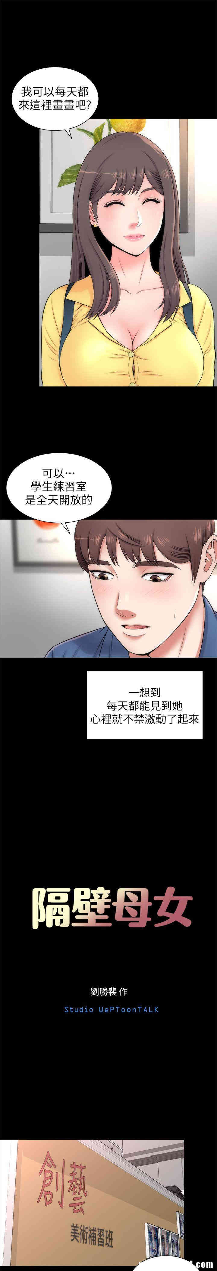 韩国漫画韩漫_隔壁母女-第2话在线免费阅读-韩国漫画-第9张图片