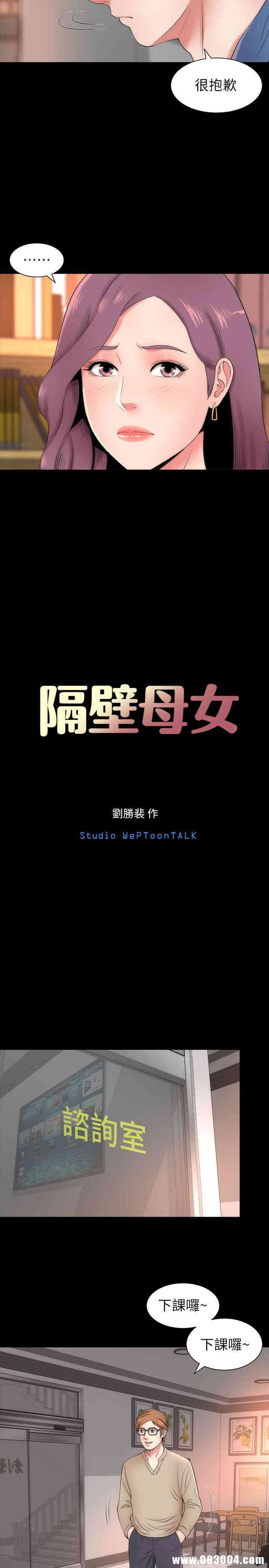 韩国漫画韩漫_隔壁母女-第3话在线免费阅读-韩国漫画-第10张图片