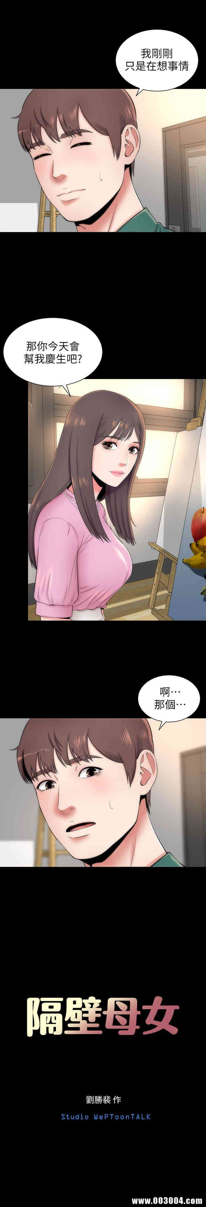 韩国漫画韩漫_隔壁母女-第5话在线免费阅读-韩国漫画-第3张图片