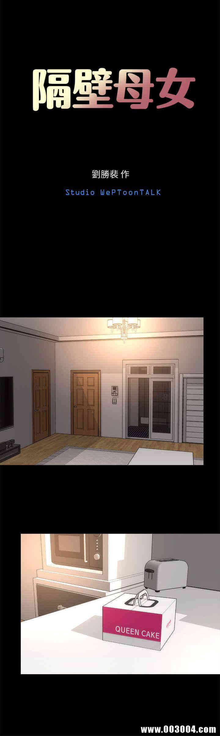 韩国漫画韩漫_隔壁母女-第6话在线免费阅读-韩国漫画-第4张图片