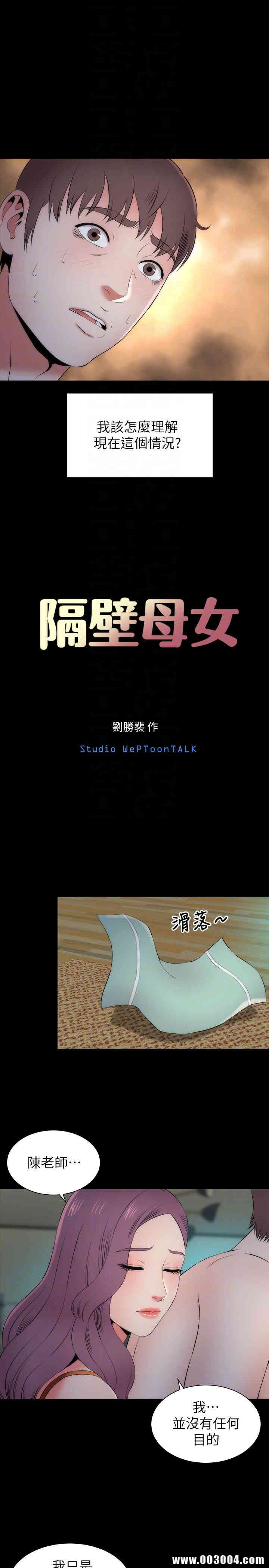 韩国漫画韩漫_隔壁母女-第15话在线免费阅读-韩国漫画-第7张图片