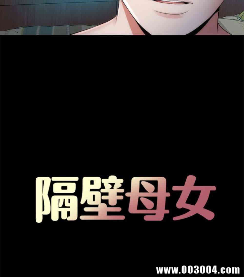 韩国漫画韩漫_隔壁母女-第17话在线免费阅读-韩国漫画-第19张图片