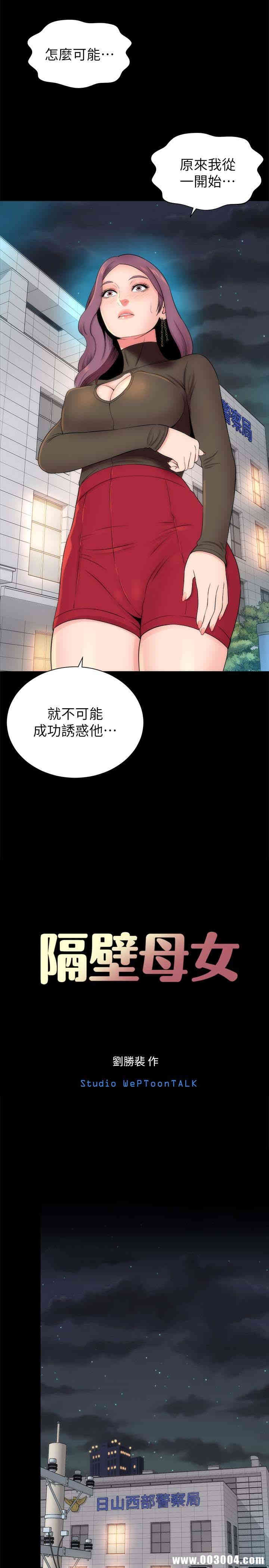 韩国漫画韩漫_隔壁母女-第20话在线免费阅读-韩国漫画-第8张图片