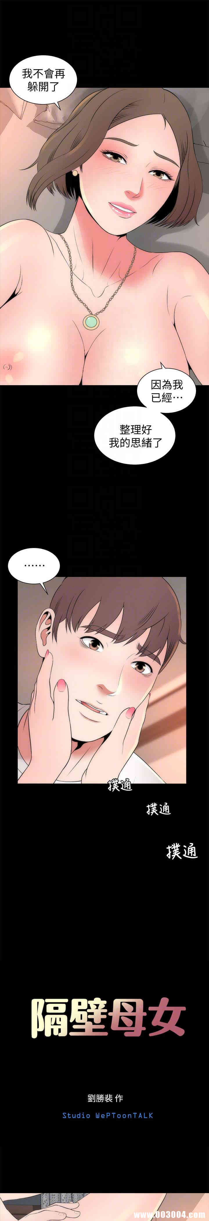 韩国漫画韩漫_隔壁母女-第21话在线免费阅读-韩国漫画-第7张图片