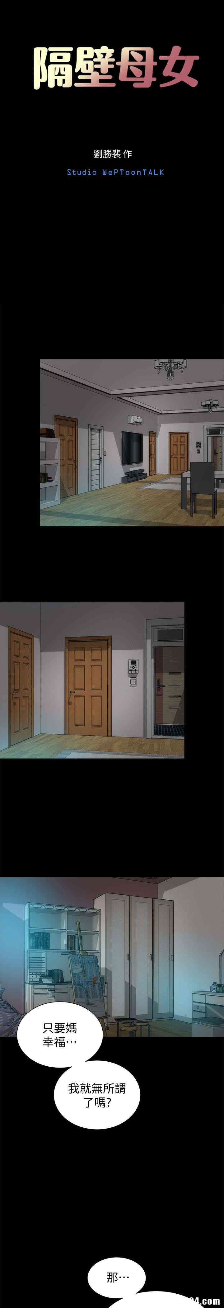 韩国漫画韩漫_隔壁母女-第22话在线免费阅读-韩国漫画-第8张图片