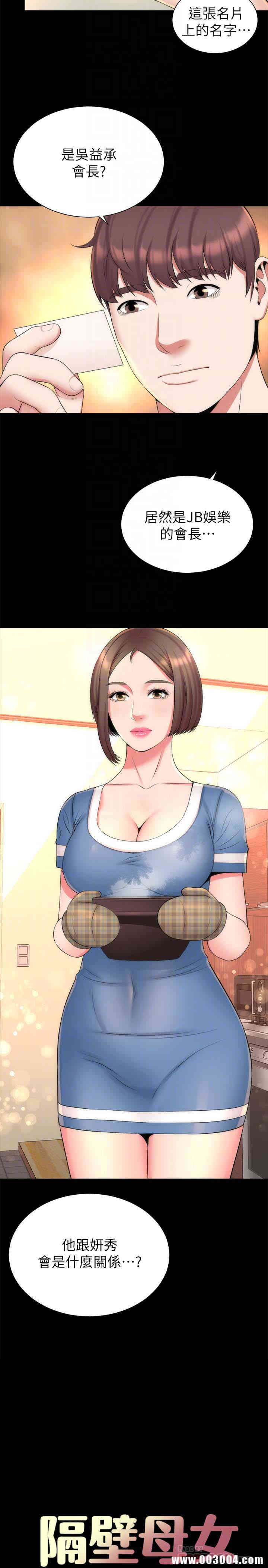 韩国漫画韩漫_隔壁母女-第31话在线免费阅读-韩国漫画-第11张图片