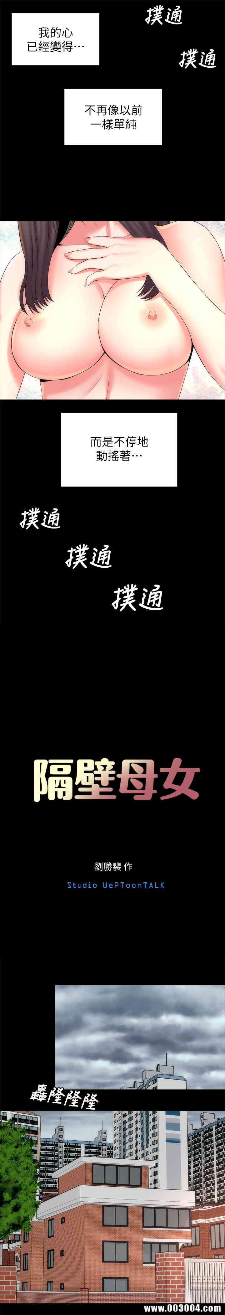 韩国漫画韩漫_隔壁母女-第33话在线免费阅读-韩国漫画-第7张图片
