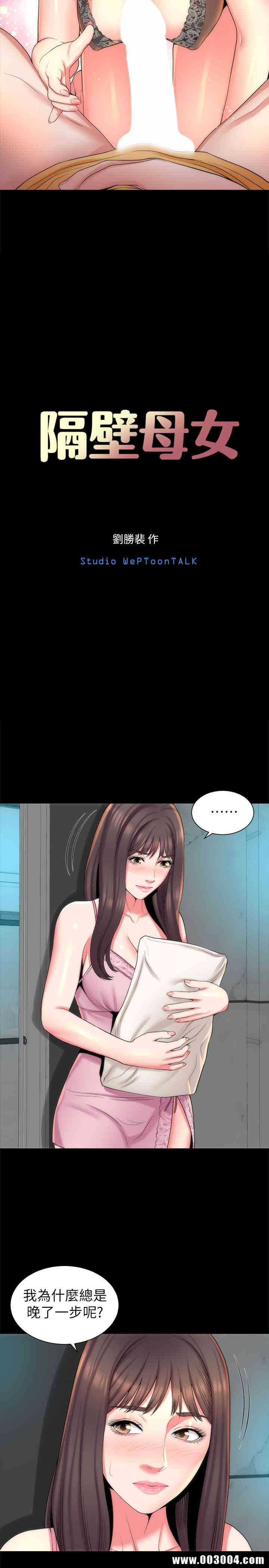 韩国漫画韩漫_隔壁母女-第37话在线免费阅读-韩国漫画-第5张图片