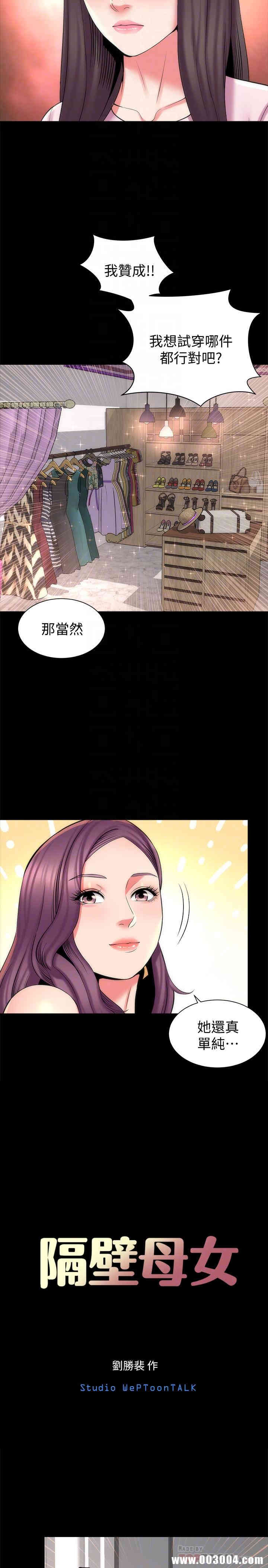 韩国漫画韩漫_隔壁母女-第41话在线免费阅读-韩国漫画-第8张图片