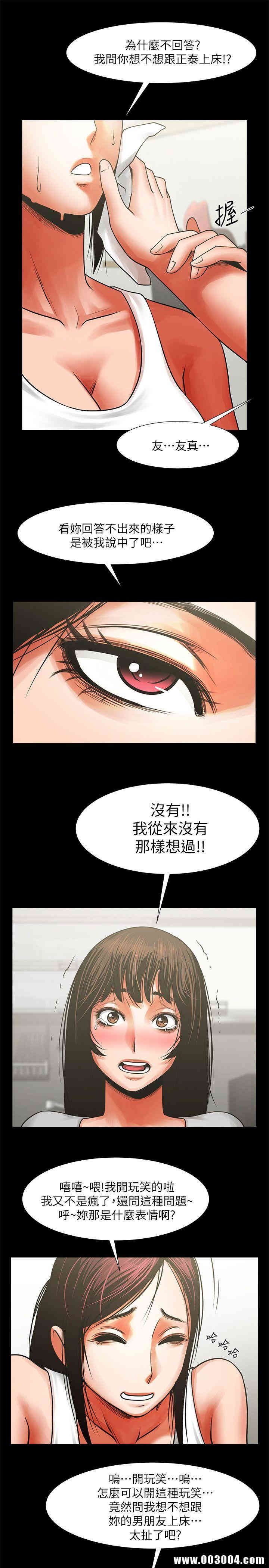 韩国漫画共享情人韩漫_共享情人-第10话在线免费阅读-韩国漫画-第14张图片