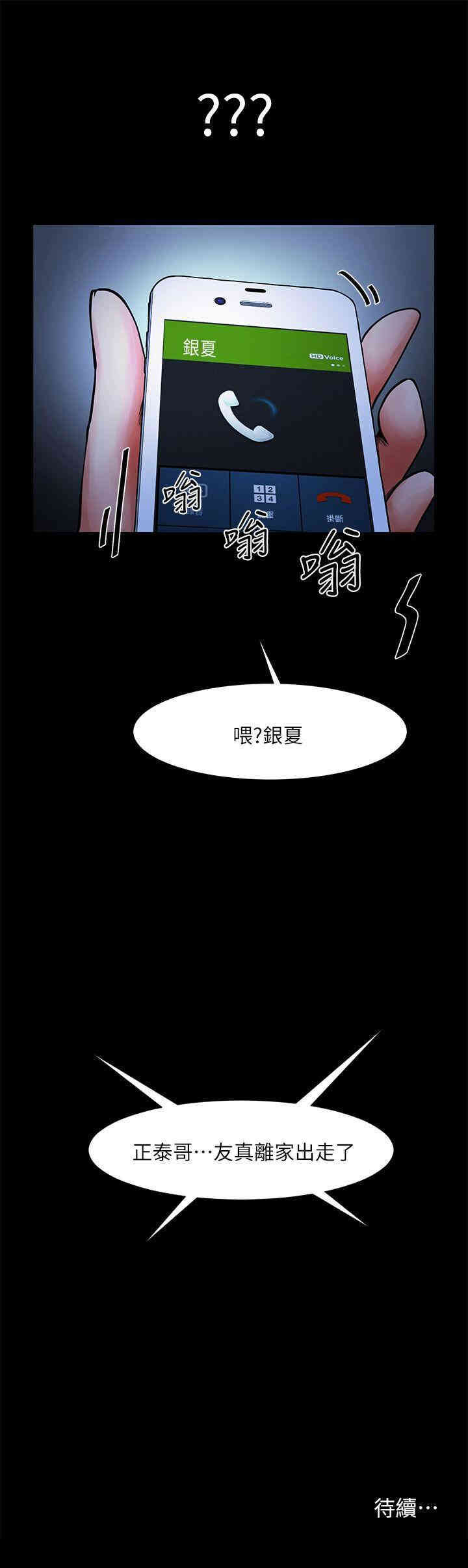 韩国漫画共享情人韩漫_共享情人-第11话在线免费阅读-韩国漫画-第34张图片