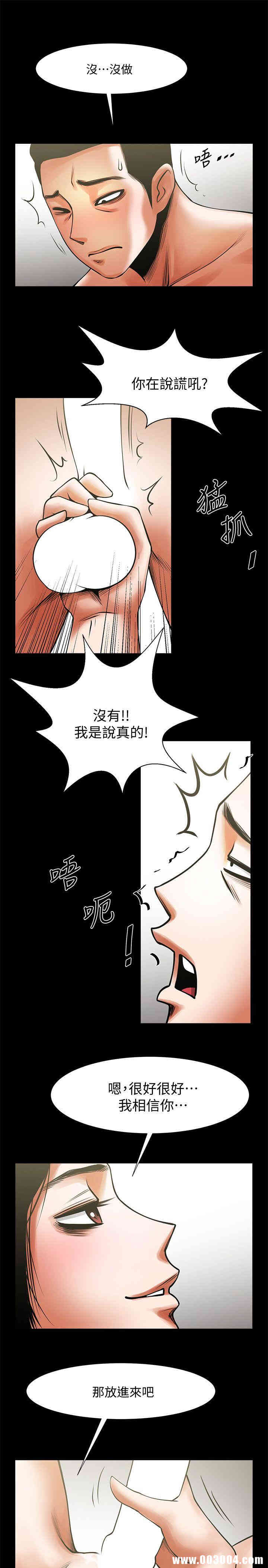 韩国漫画共享情人韩漫_共享情人-第14话在线免费阅读-韩国漫画-第14张图片