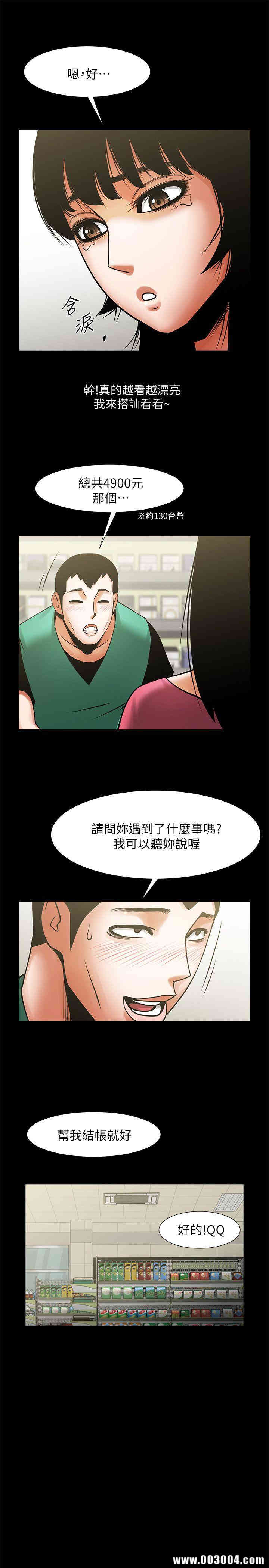 韩国漫画共享情人韩漫_共享情人-第20话在线免费阅读-韩国漫画-第29张图片