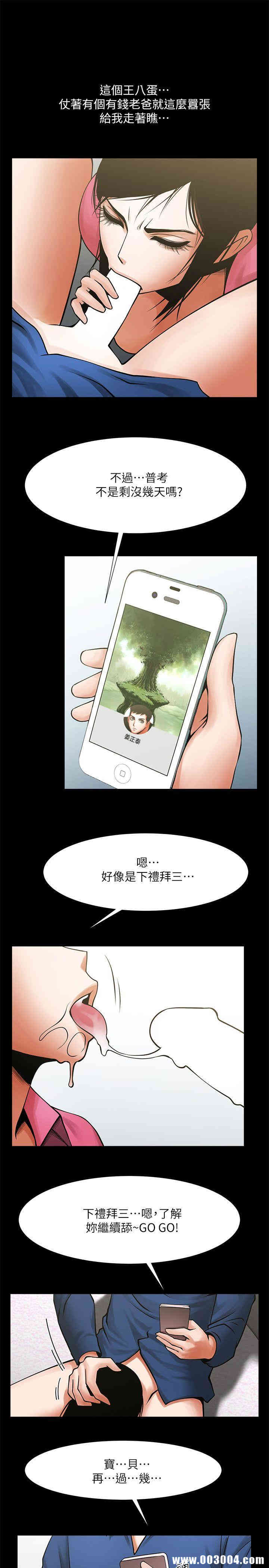 韩国漫画共享情人韩漫_共享情人-第29话在线免费阅读-韩国漫画-第13张图片