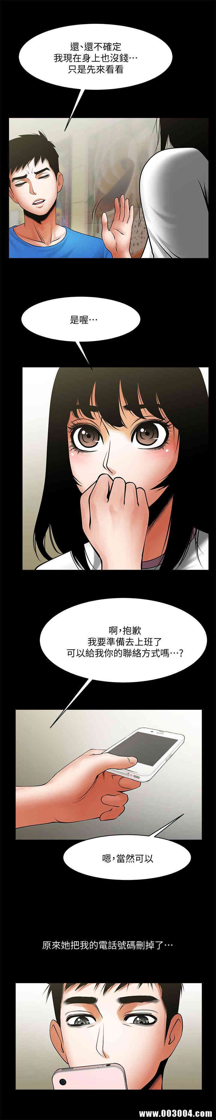 韩国漫画共享情人韩漫_共享情人-第38话在线免费阅读-韩国漫画-第14张图片