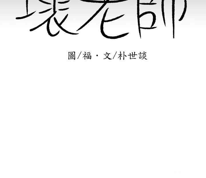 韩国漫画坏老师韩漫_坏老师-第3话在线免费阅读-韩国漫画-第5张图片