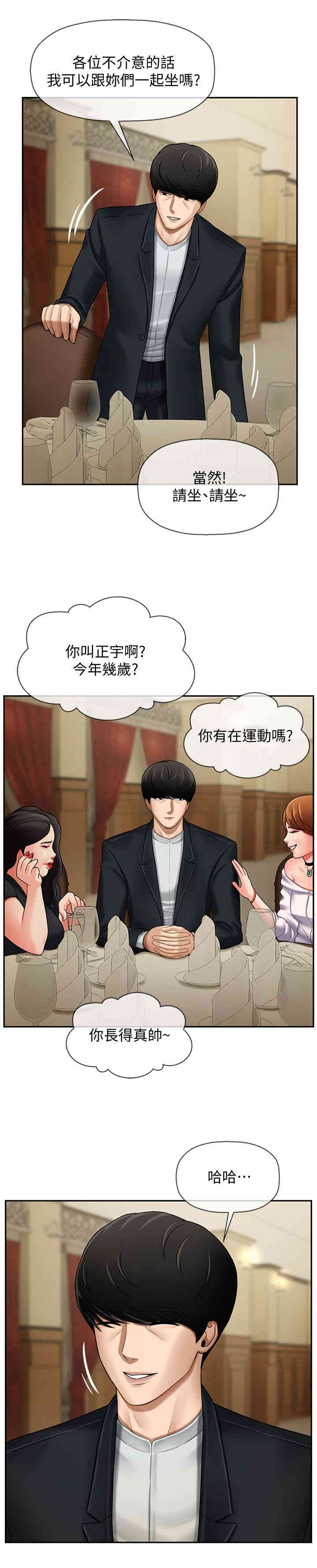 韩国漫画坏老师韩漫_坏老师-第3话在线免费阅读-韩国漫画-第33张图片