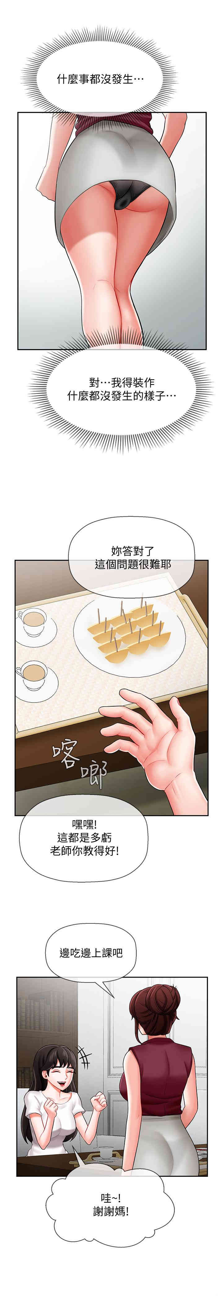 韩国漫画坏老师韩漫_坏老师-第5话在线免费阅读-韩国漫画-第23张图片