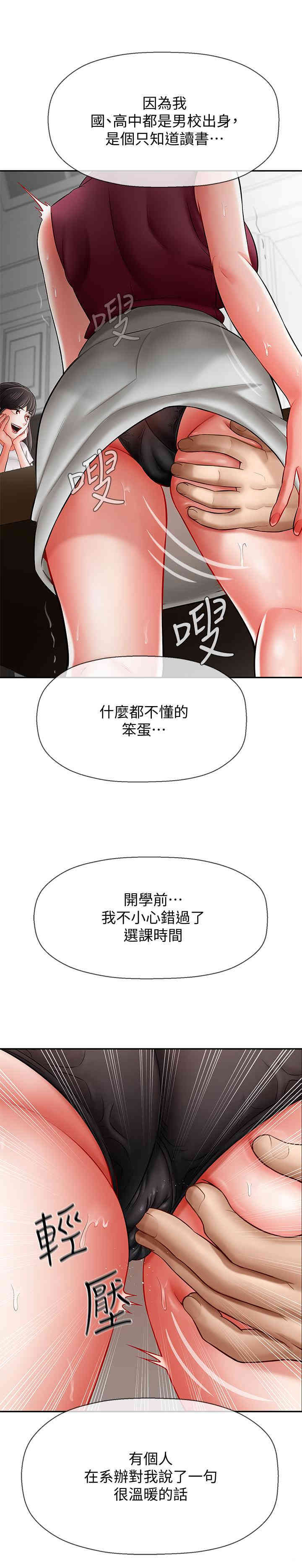 韩国漫画坏老师韩漫_坏老师-第5话在线免费阅读-韩国漫画-第28张图片