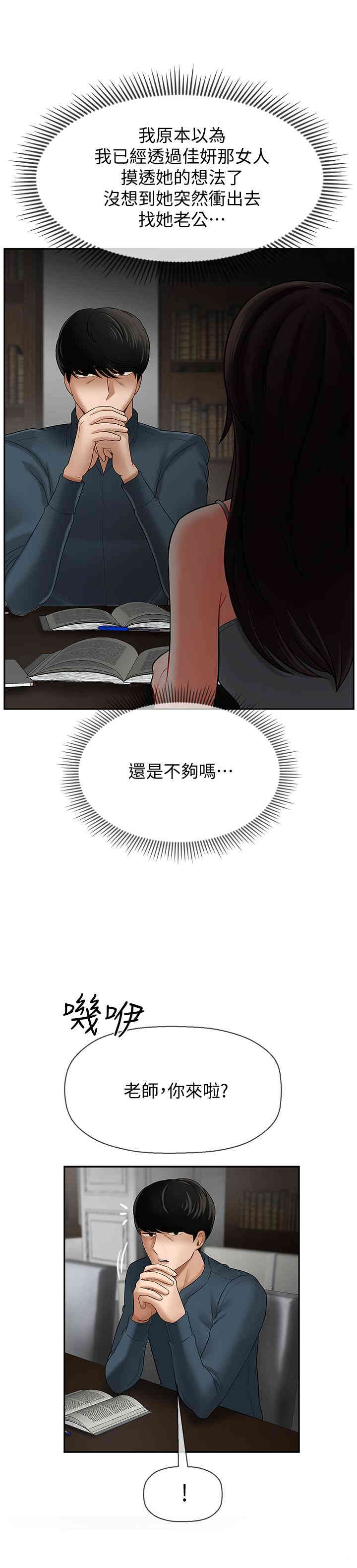 韩国漫画坏老师韩漫_坏老师-第7话在线免费阅读-韩国漫画-第21张图片