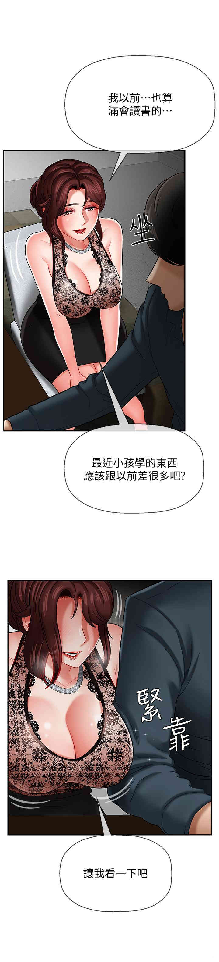 韩国漫画坏老师韩漫_坏老师-第7话在线免费阅读-韩国漫画-第30张图片