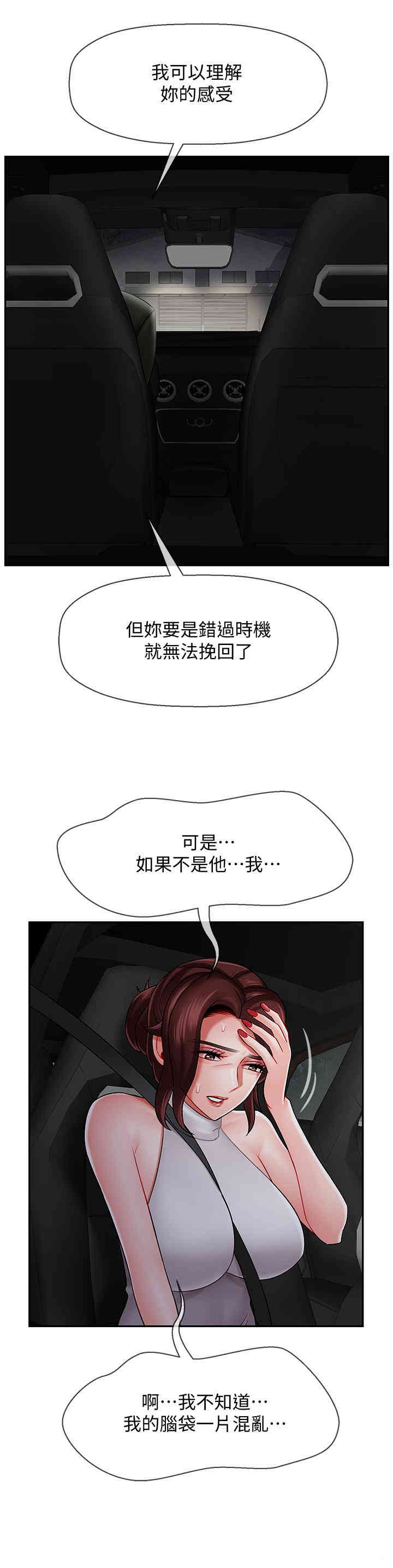 韩国漫画坏老师韩漫_坏老师-第9话在线免费阅读-韩国漫画-第28张图片