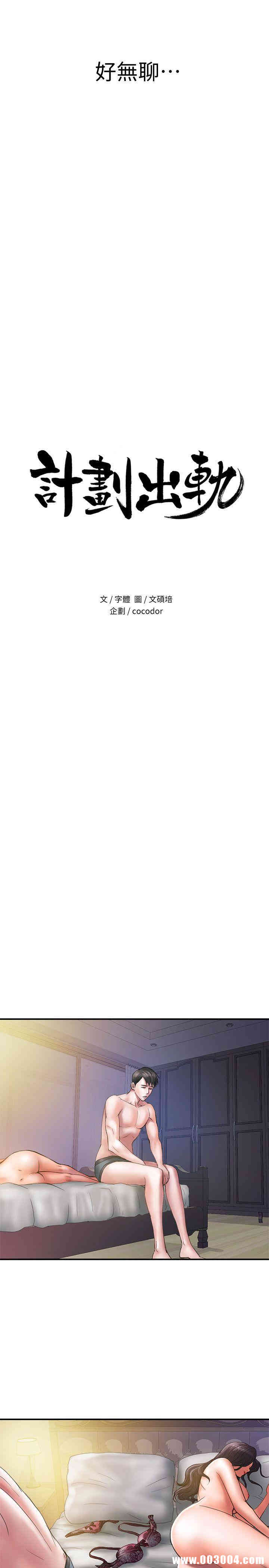 韩国漫画韩漫_计划出轨-第一话在线免费阅读-韩国漫画-第5张图片