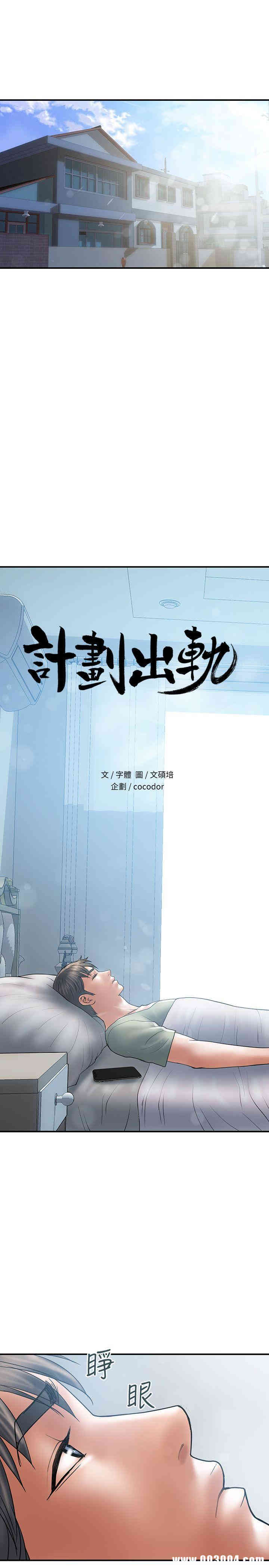 韩国漫画韩漫_计划出轨-第6话在线免费阅读-韩国漫画-第1张图片