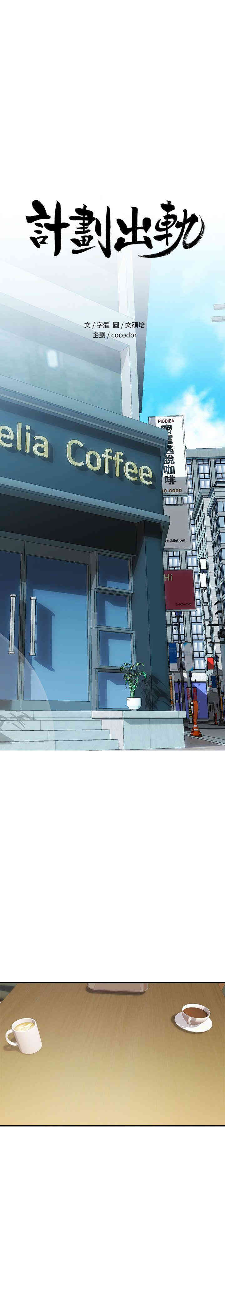 韩国漫画韩漫_计划出轨-第8话在线免费阅读-韩国漫画-第4张图片