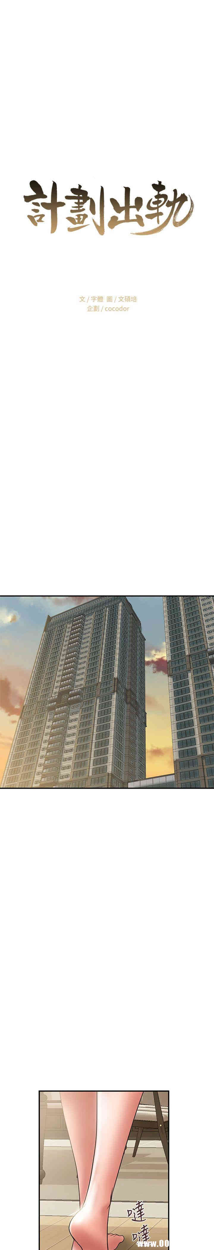 韩国漫画韩漫_计划出轨-第9话在线免费阅读-韩国漫画-第1张图片