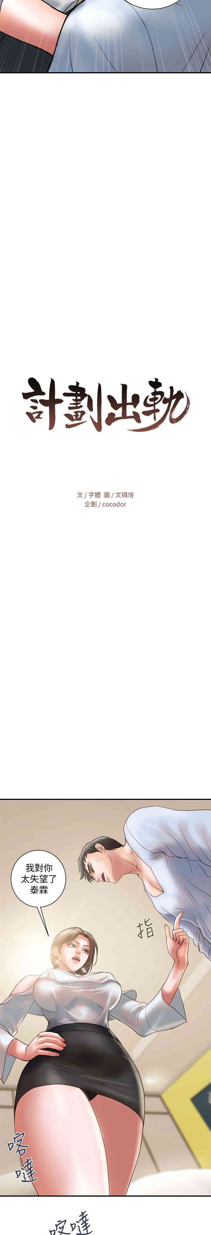 韩国漫画韩漫_计划出轨-第11话在线免费阅读-韩国漫画-第2张图片