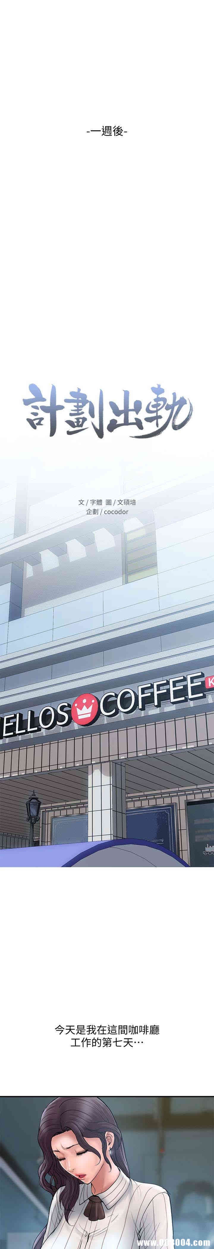 韩国漫画韩漫_计划出轨-第16话在线免费阅读-韩国漫画-第1张图片