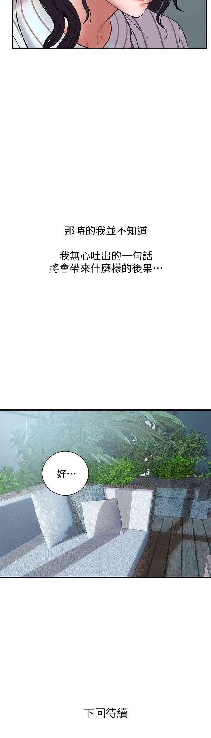 韩国漫画韩漫_计划出轨-第16话在线免费阅读-韩国漫画-第32张图片