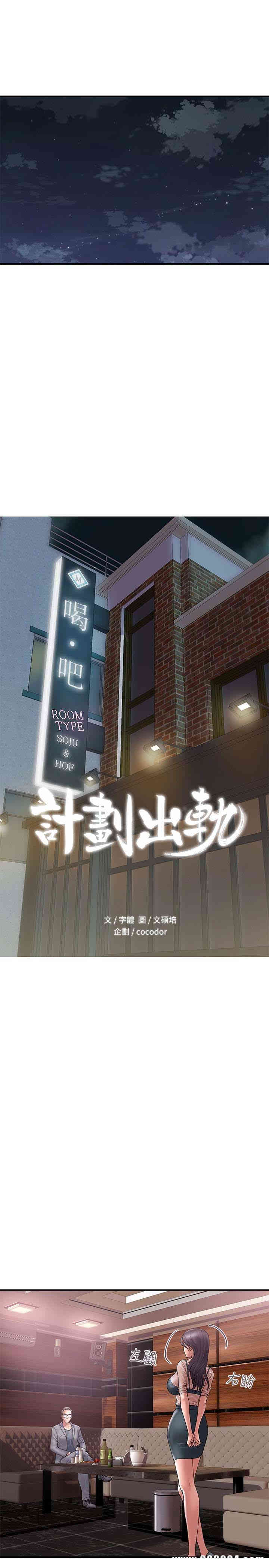 韩国漫画韩漫_计划出轨-第17话在线免费阅读-韩国漫画-第1张图片