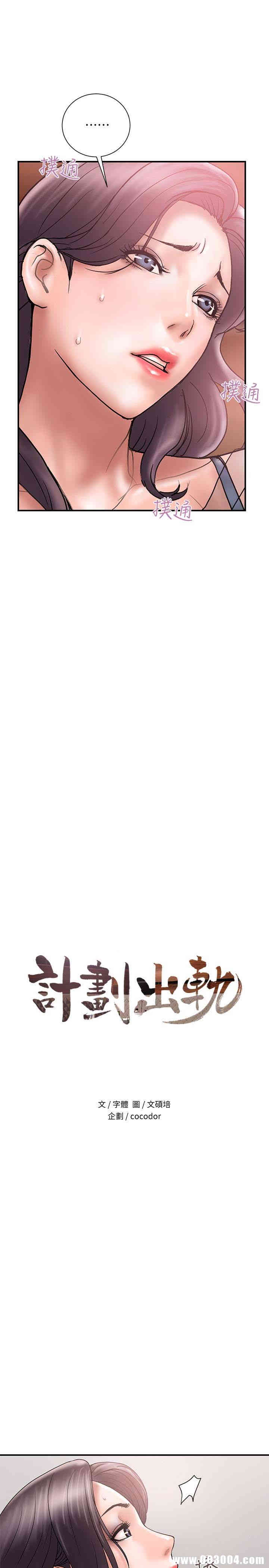 韩国漫画韩漫_计划出轨-第18话在线免费阅读-韩国漫画-第2张图片