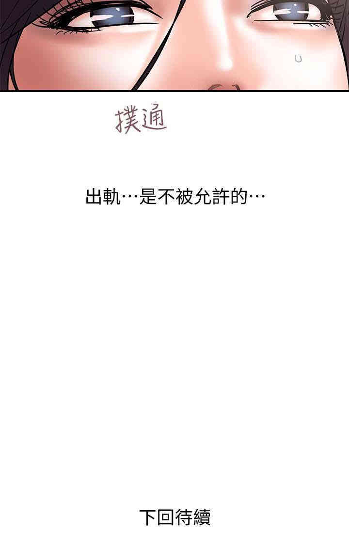 韩国漫画韩漫_计划出轨-第18话在线免费阅读-韩国漫画-第30张图片