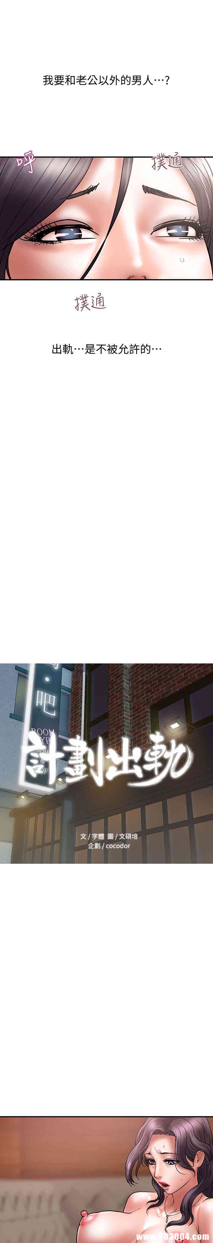 韩国漫画韩漫_计划出轨-第19话在线免费阅读-韩国漫画-第2张图片
