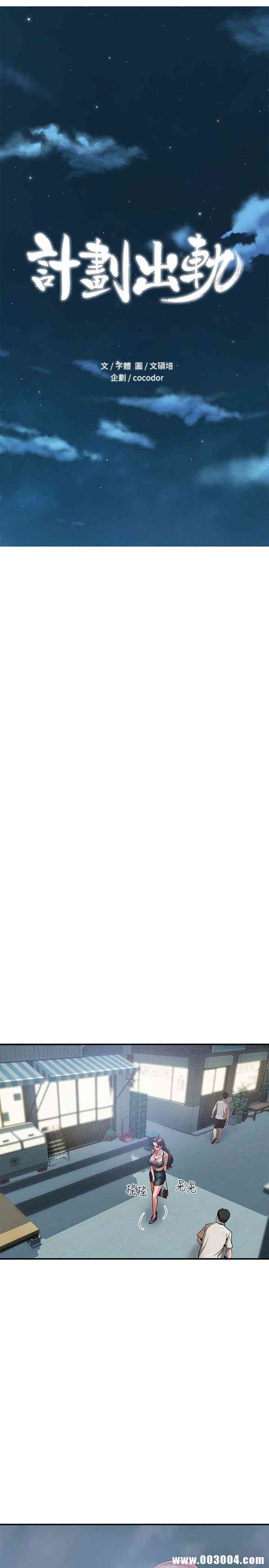 韩国漫画韩漫_计划出轨-第20话在线免费阅读-韩国漫画-第2张图片