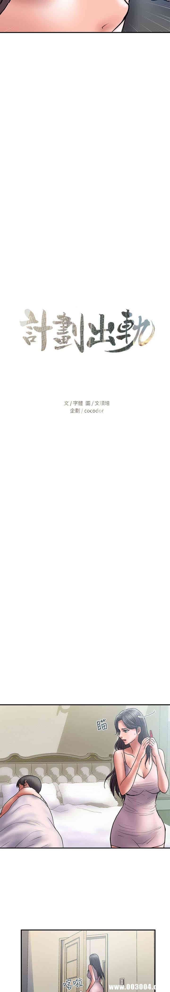 韩国漫画韩漫_计划出轨-第21话在线免费阅读-韩国漫画-第2张图片
